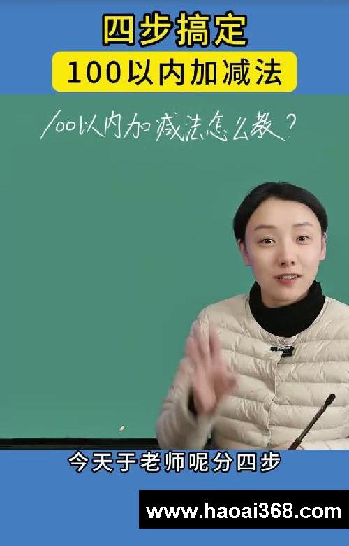 100以内进位加法最正确的练习步骤!